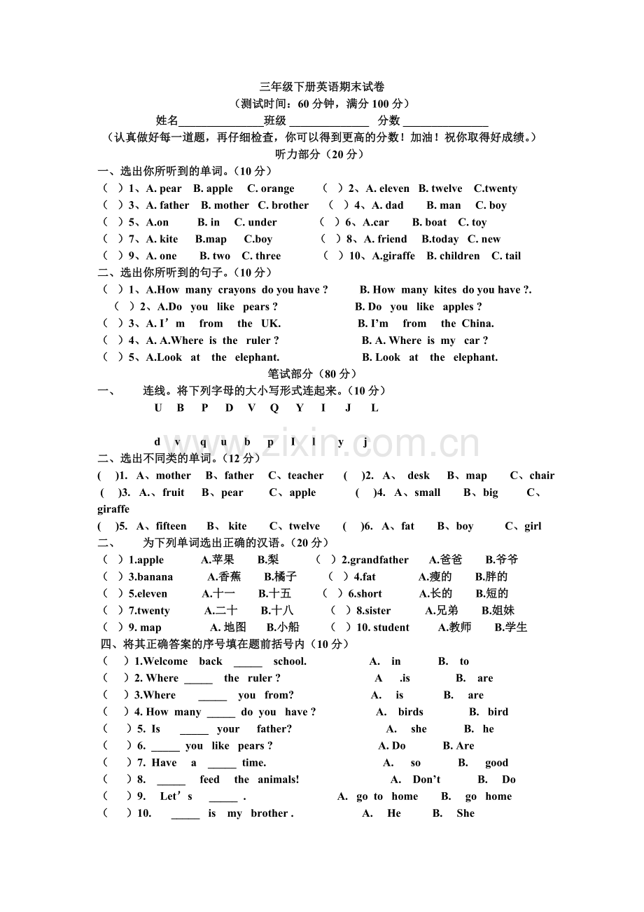 三年级下册英语期末试卷.doc_第1页