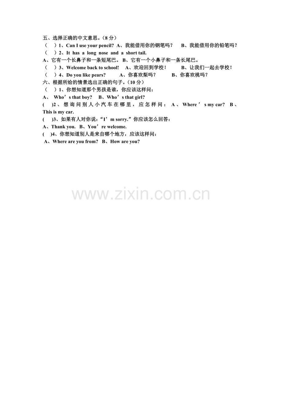 三年级下册英语期末试卷.doc_第2页