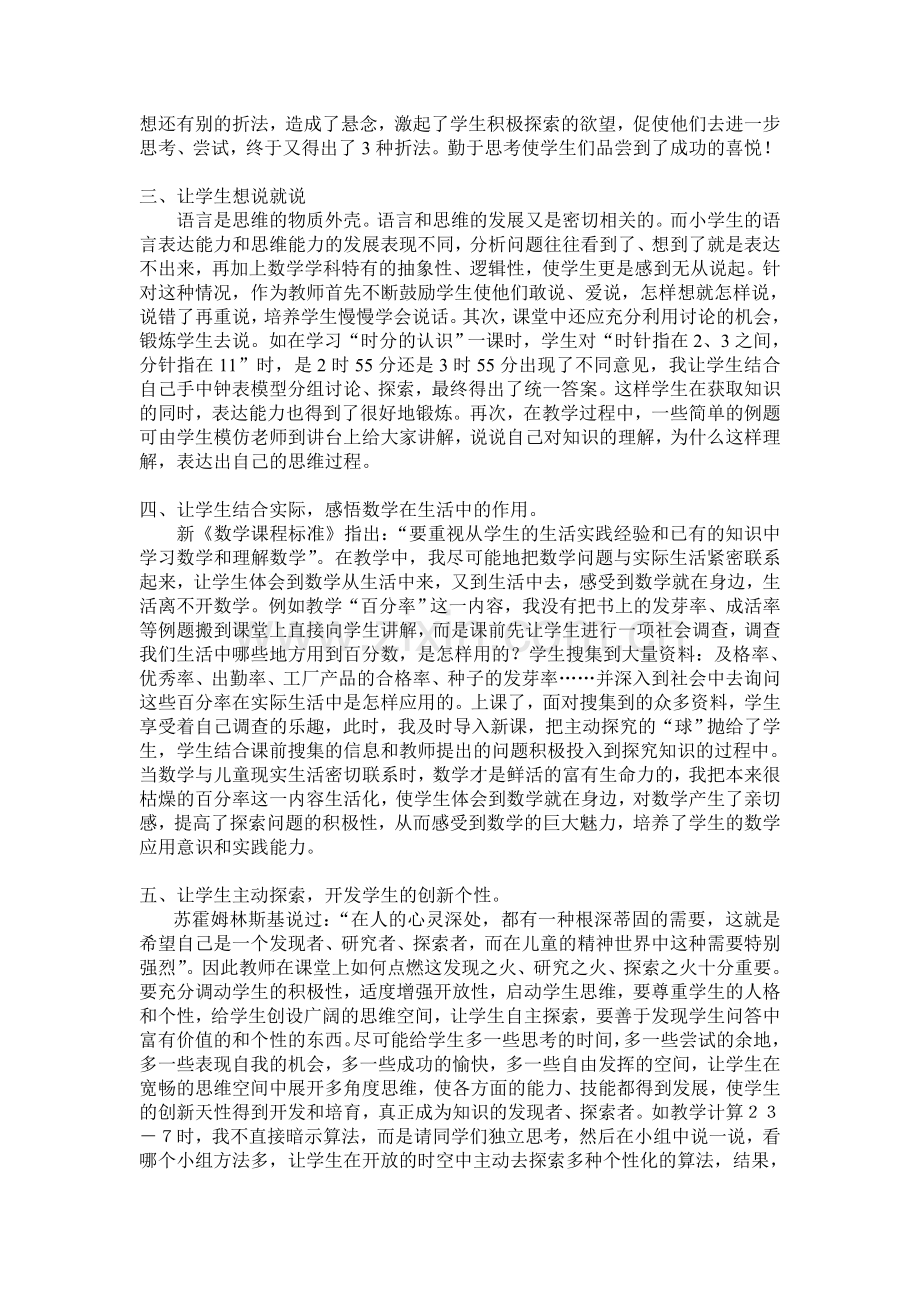 小学数学教学如何促进学生自主学习.doc_第2页