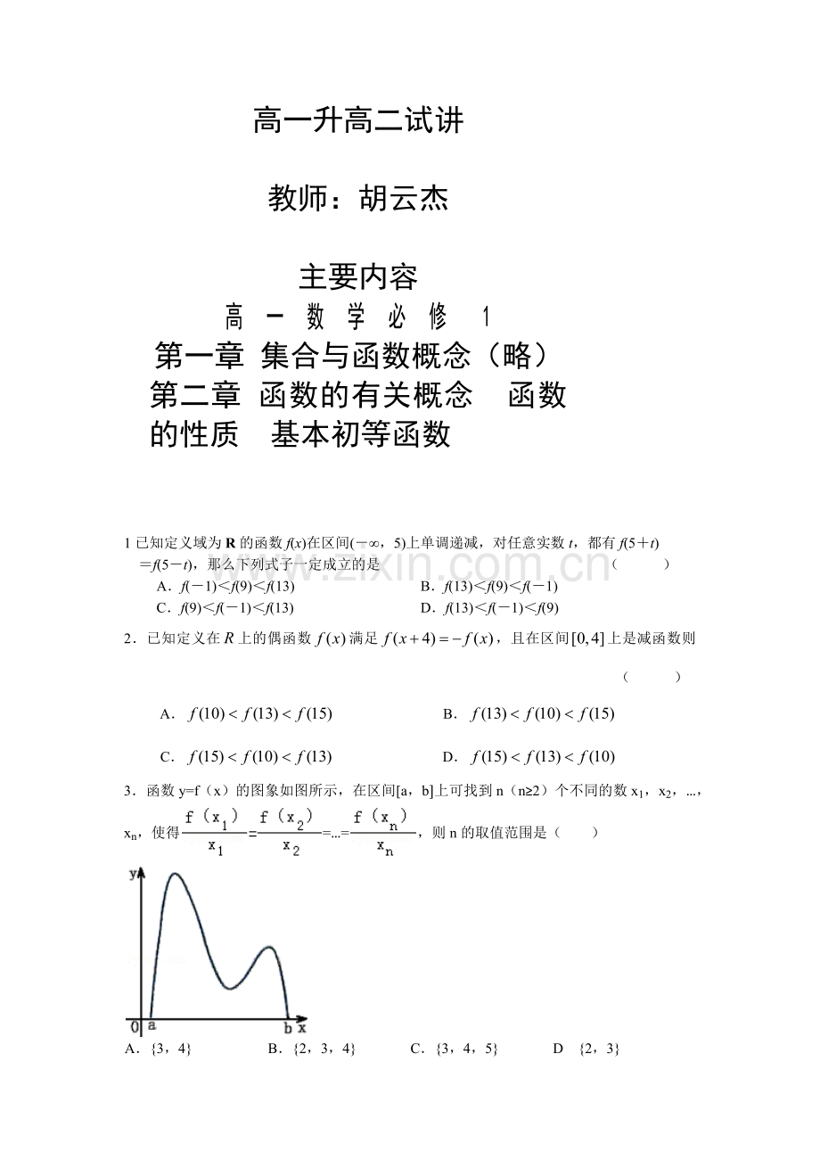 高中典型例题.docx_第1页