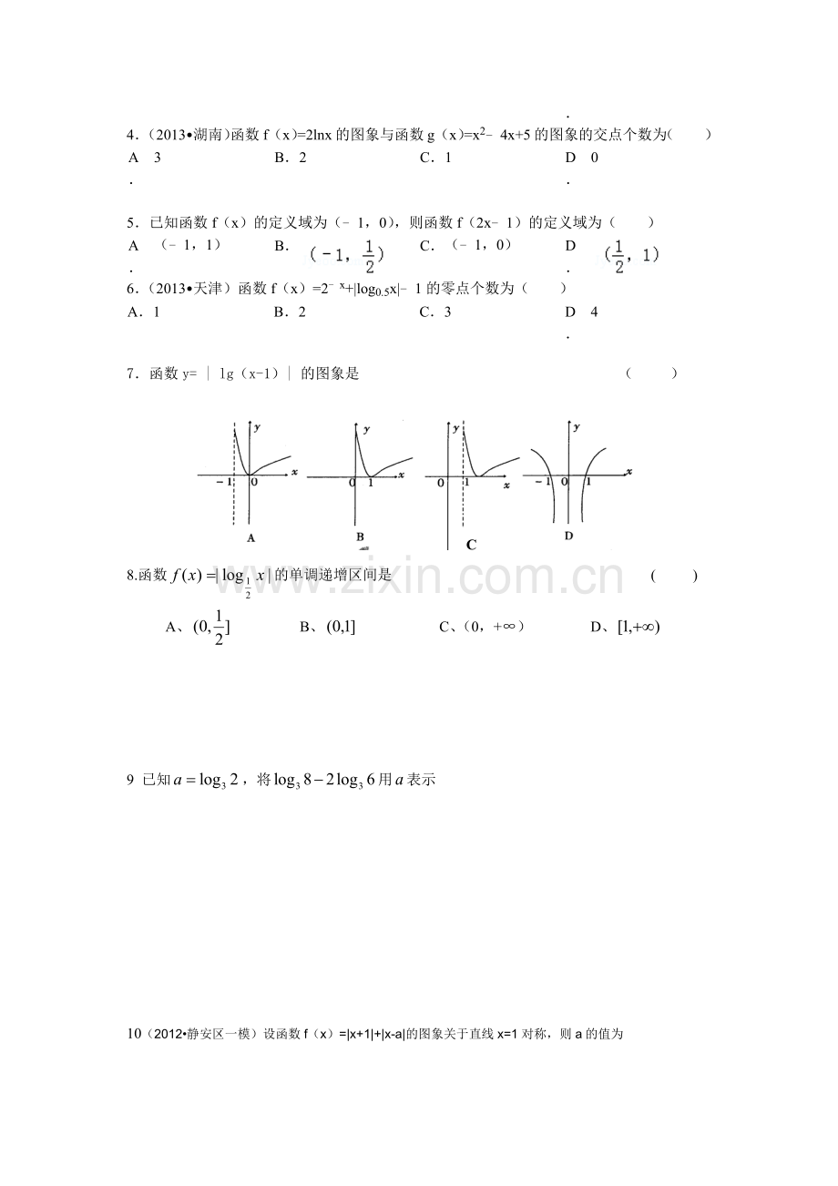 高中典型例题.docx_第2页