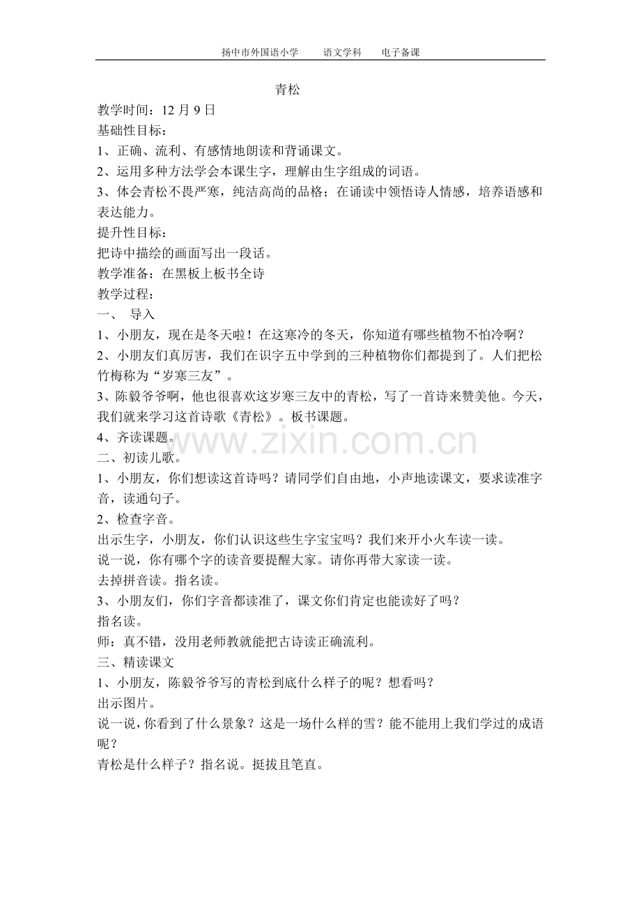 青松（定稿）.doc_第1页