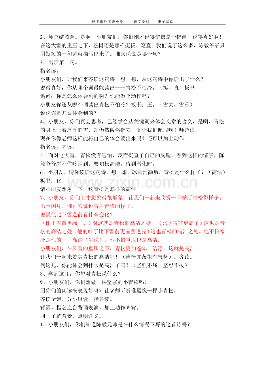 青松（定稿）.doc_第2页