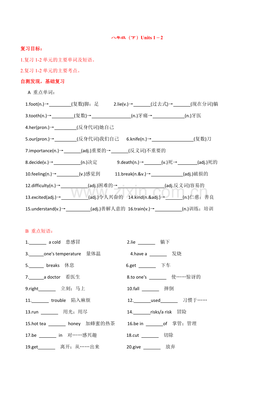 八年级下册导学单.docx_第1页