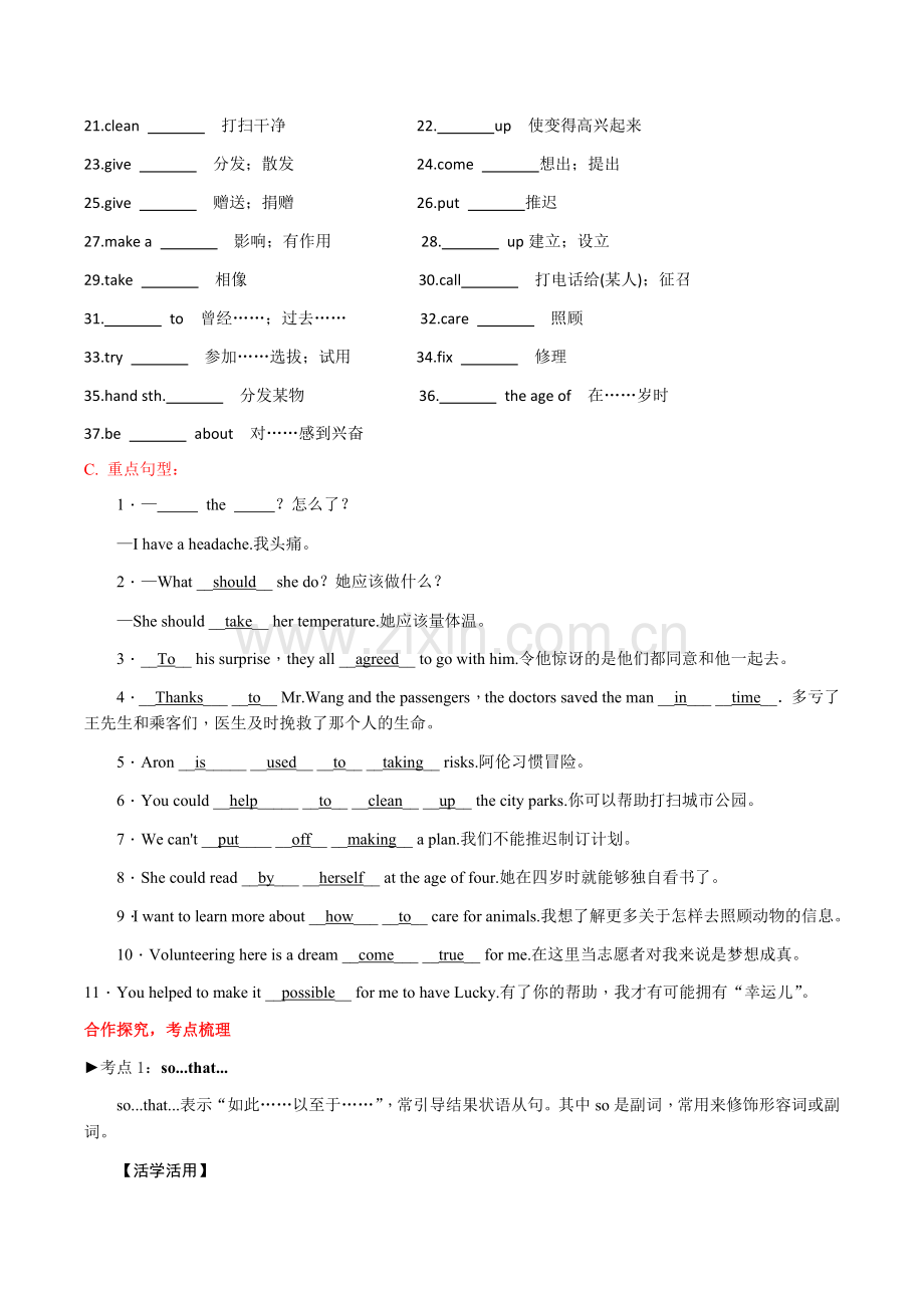 八年级下册导学单.docx_第2页
