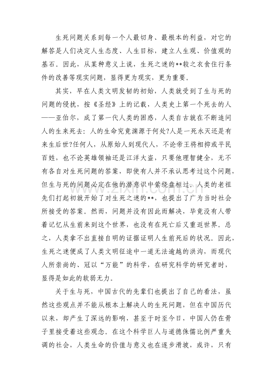 体验传统文化写实记录50字集合3篇.pdf_第2页