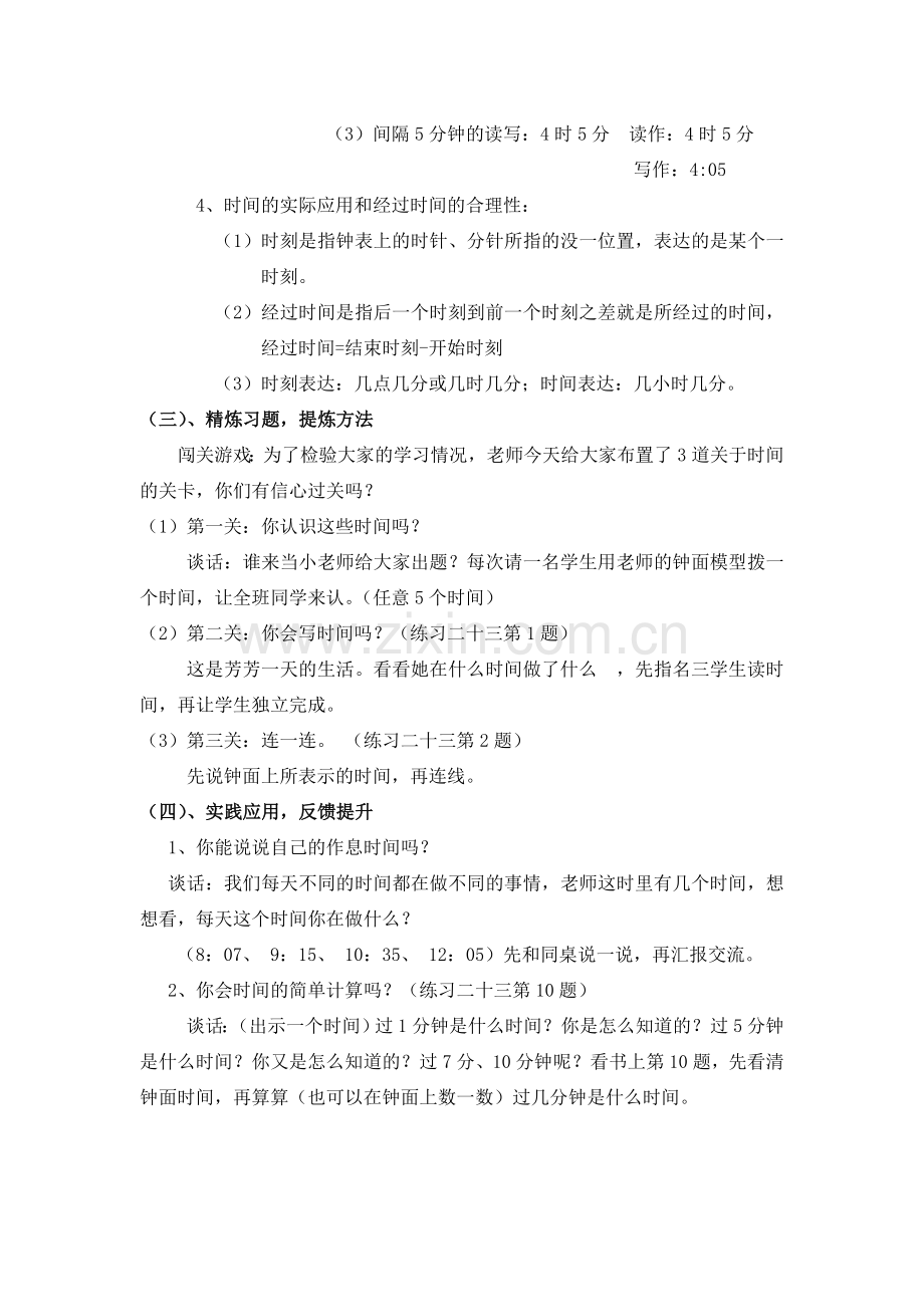 认识时间复习课.doc_第2页