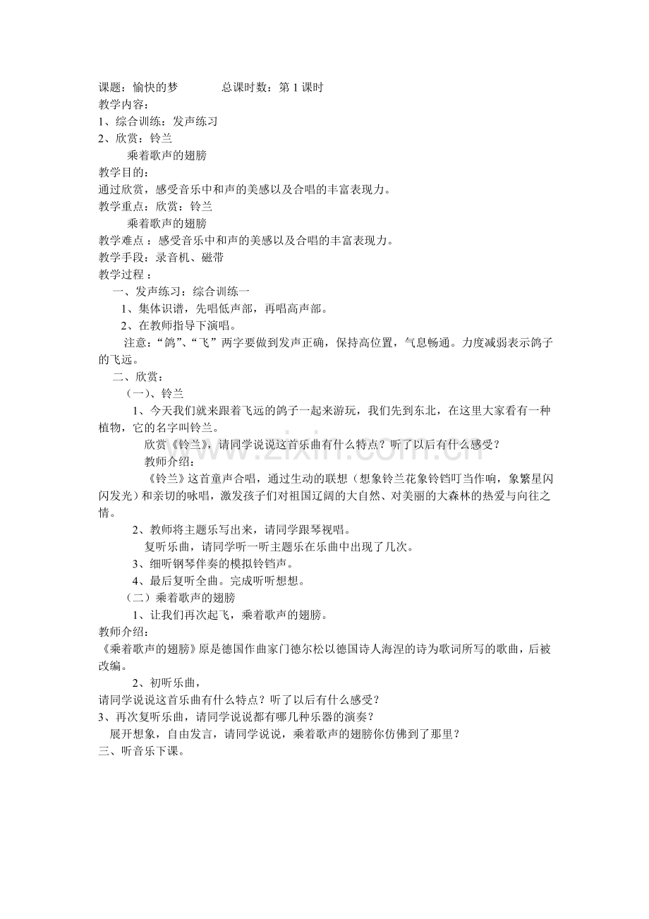 愉快的梦教学设计.doc_第1页