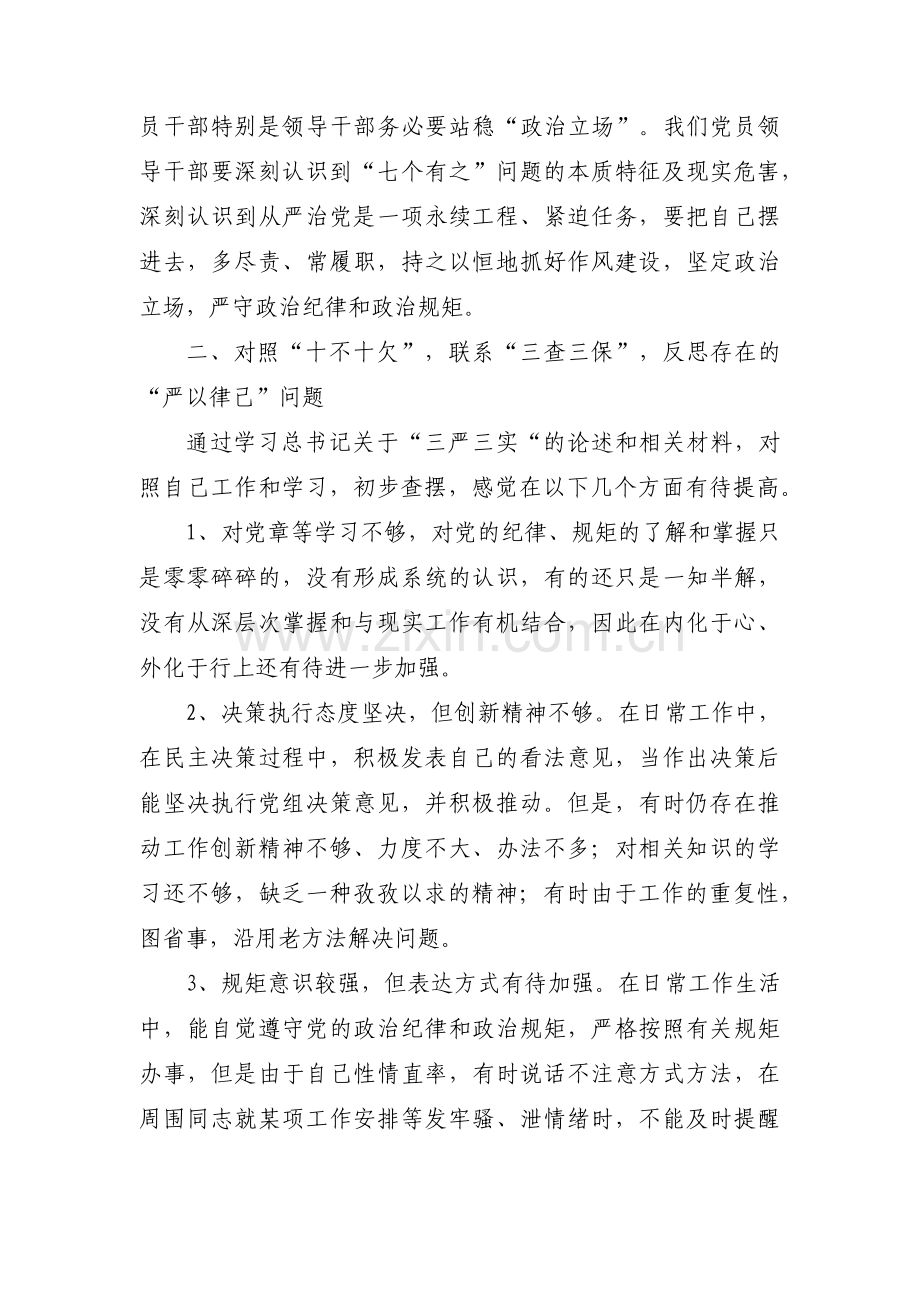 主题教育第二专题研讨交流三篇.pdf_第2页