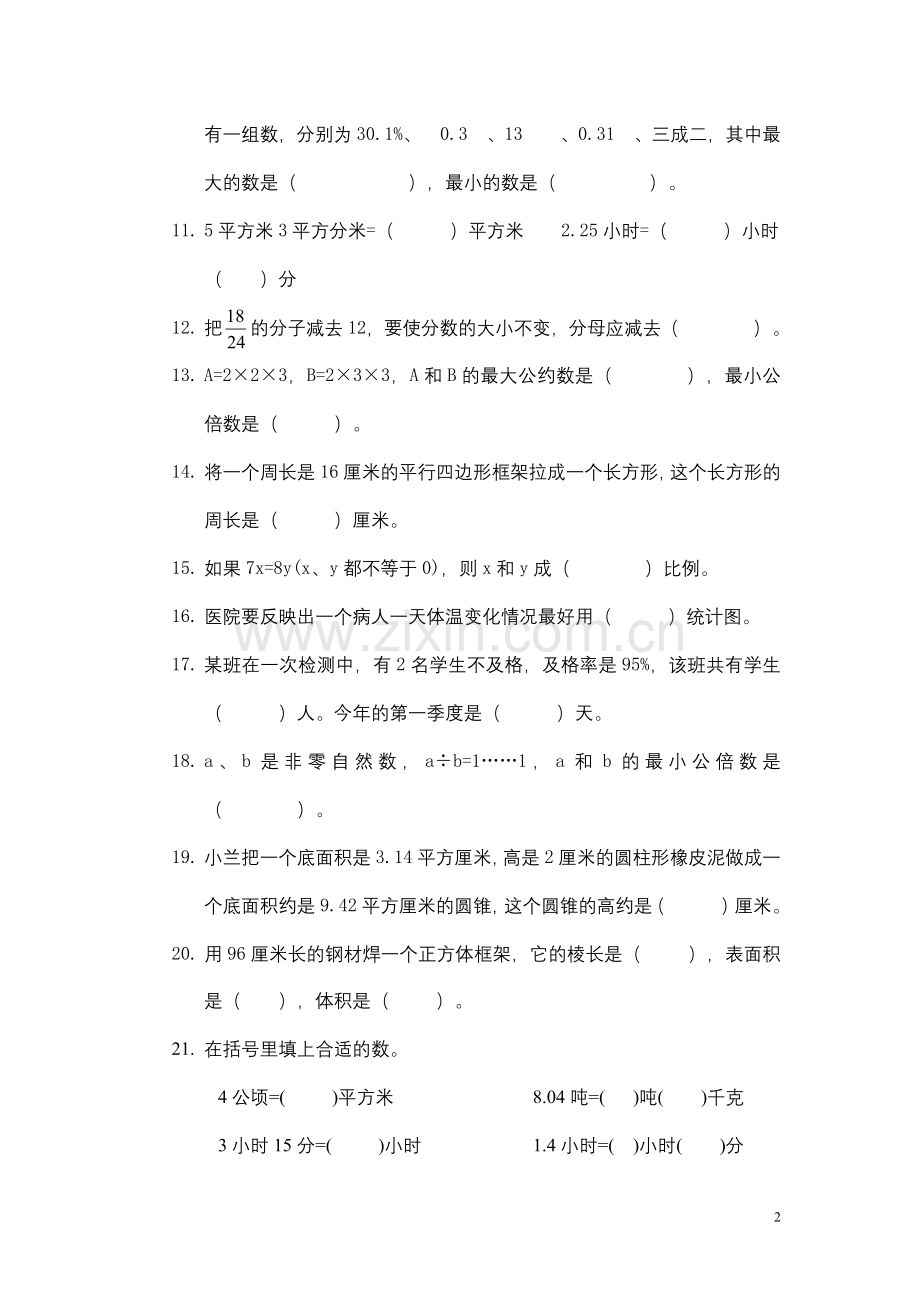 六年级下期期末复习题.doc_第2页