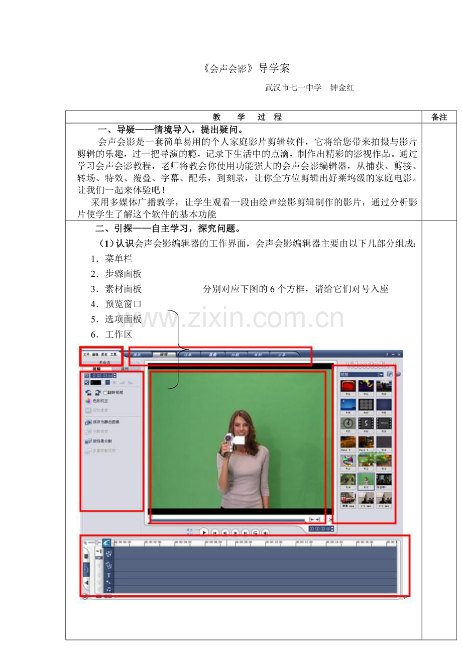 《会声会影》导学案.doc_第1页