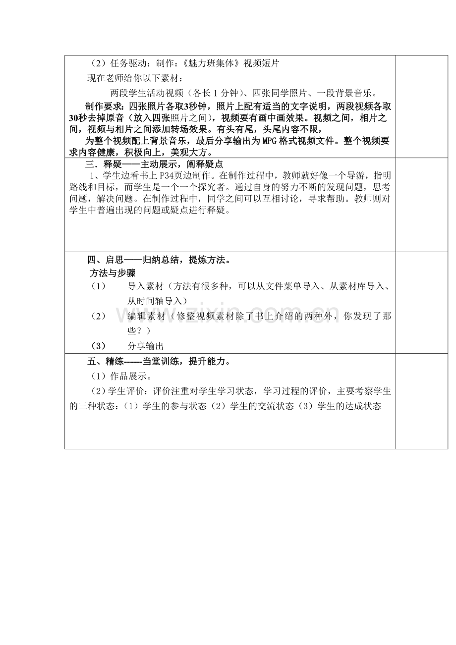 《会声会影》导学案.doc_第2页