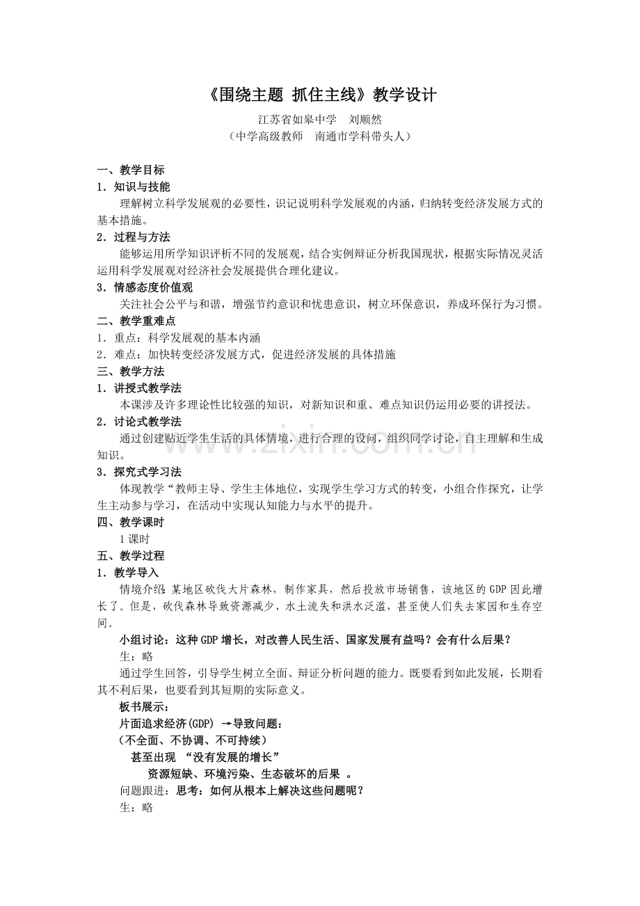 《围绕主题抓住主线》教学设计.doc_第1页