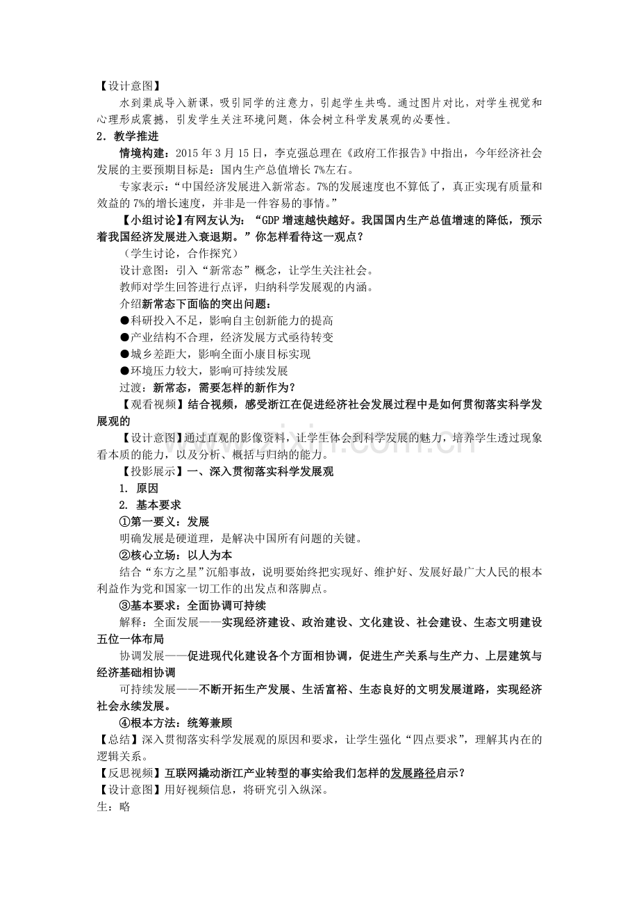 《围绕主题抓住主线》教学设计.doc_第2页