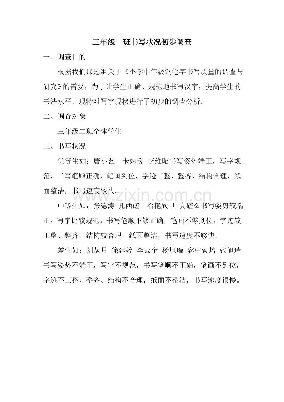 三年级二班写字状况调查.doc_第1页