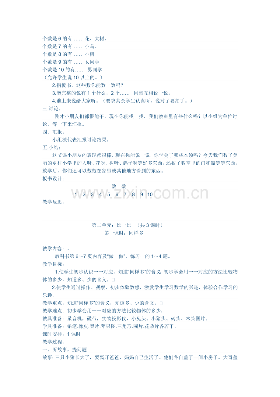 义务教育课程一年级上册数学教案.doc_第2页