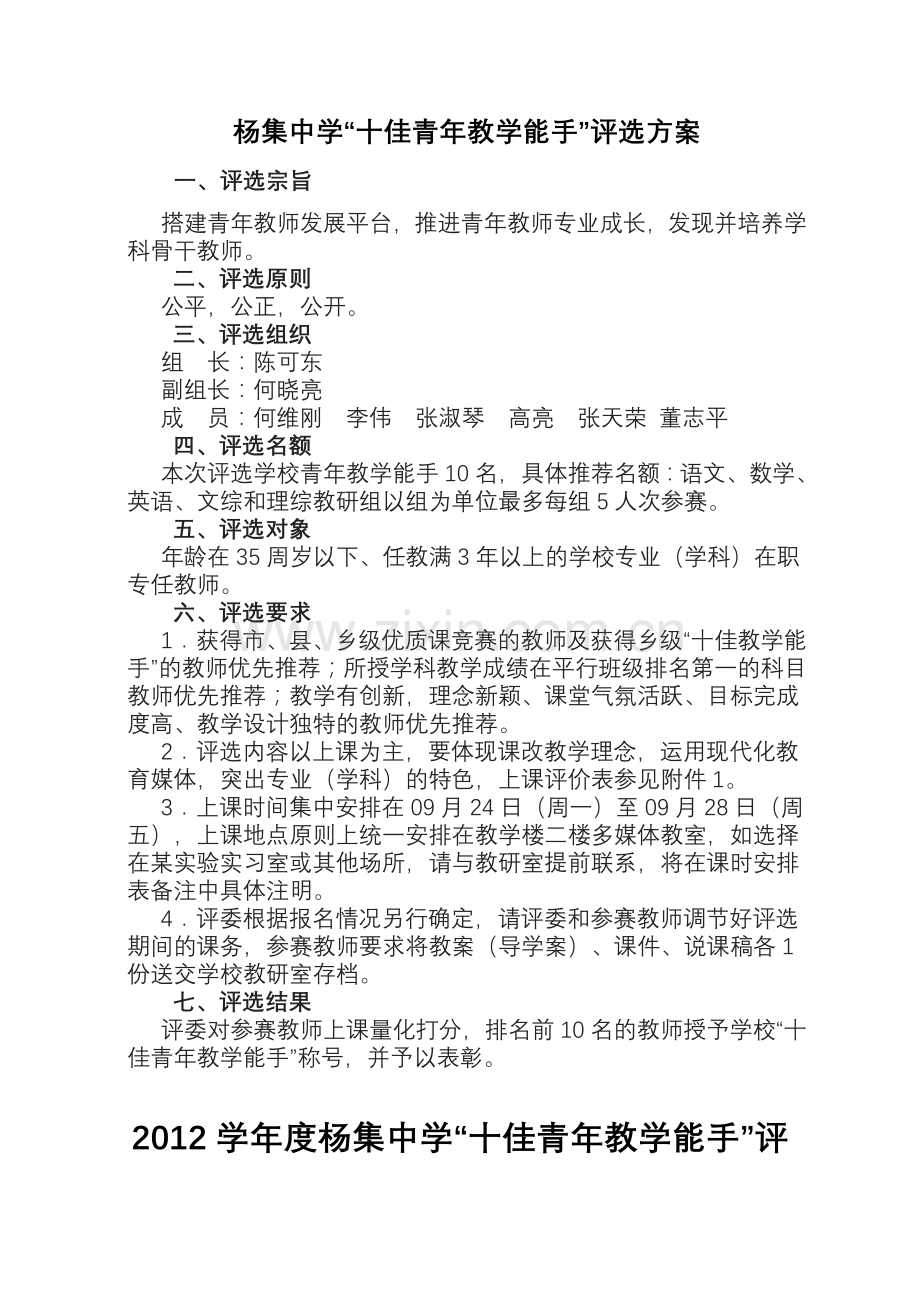 杨集中学十佳方案.doc_第1页