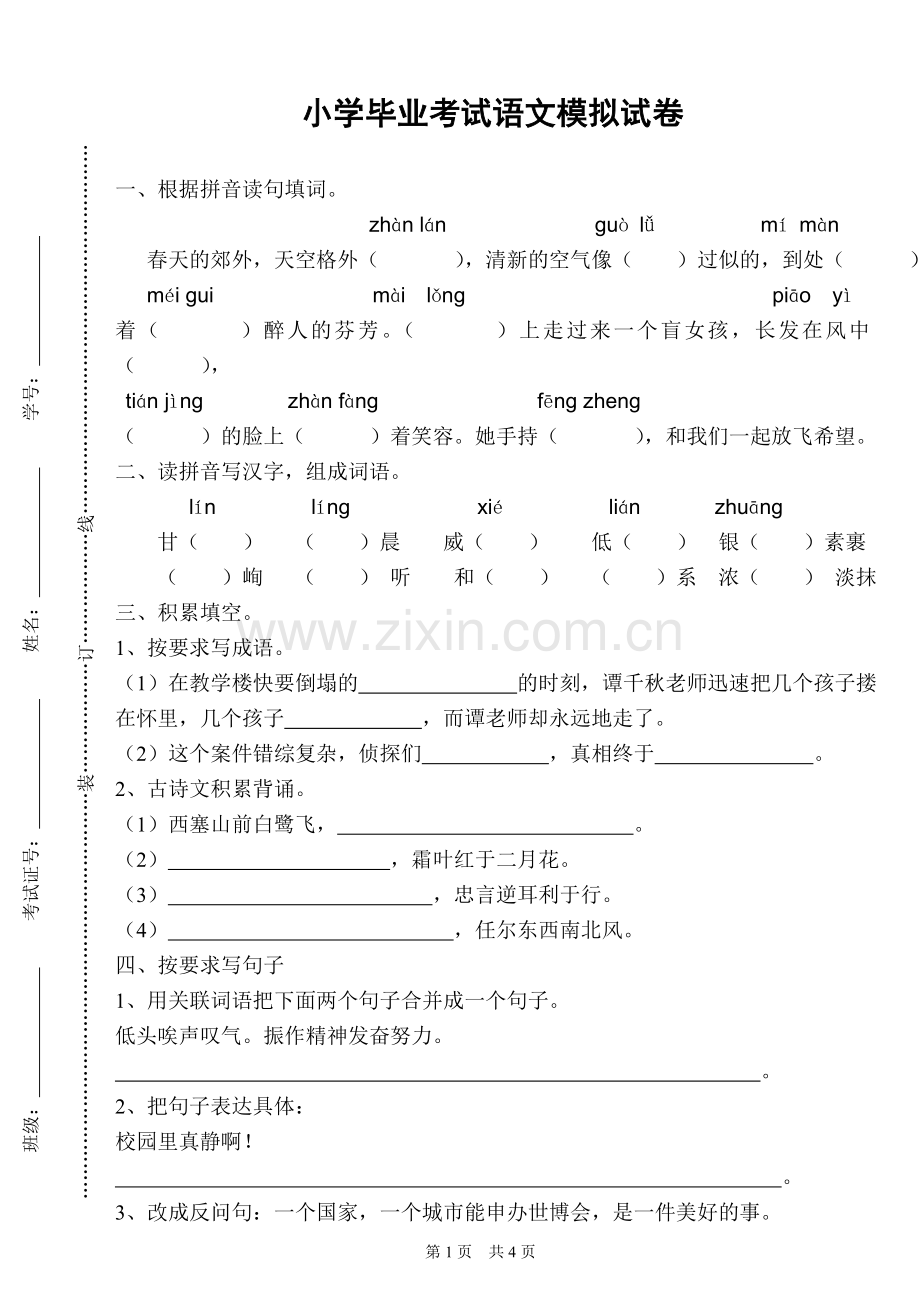 六语模拟试卷.doc_第1页