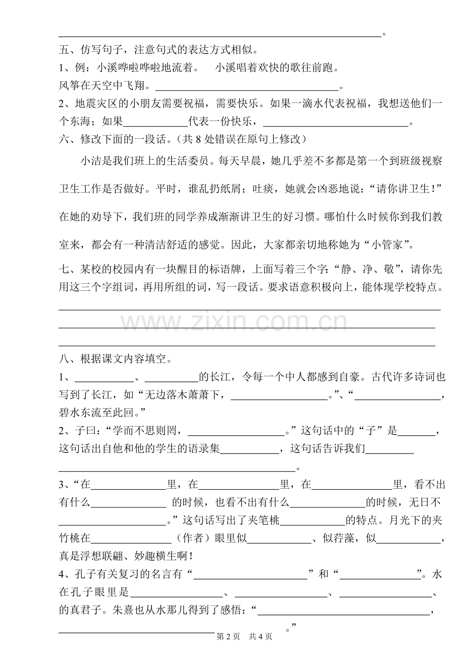 六语模拟试卷.doc_第2页