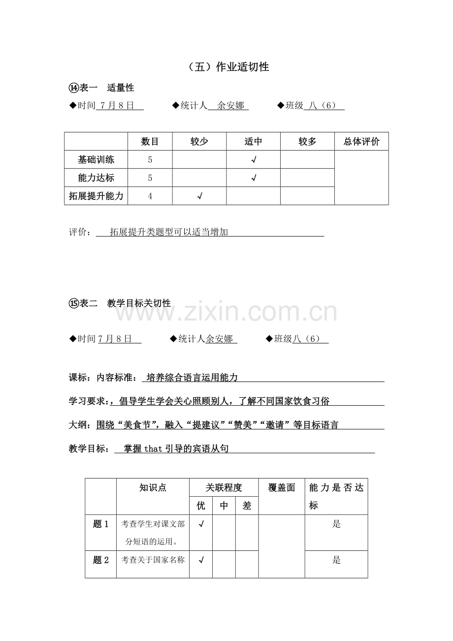 （五）作业适切性.doc_第1页