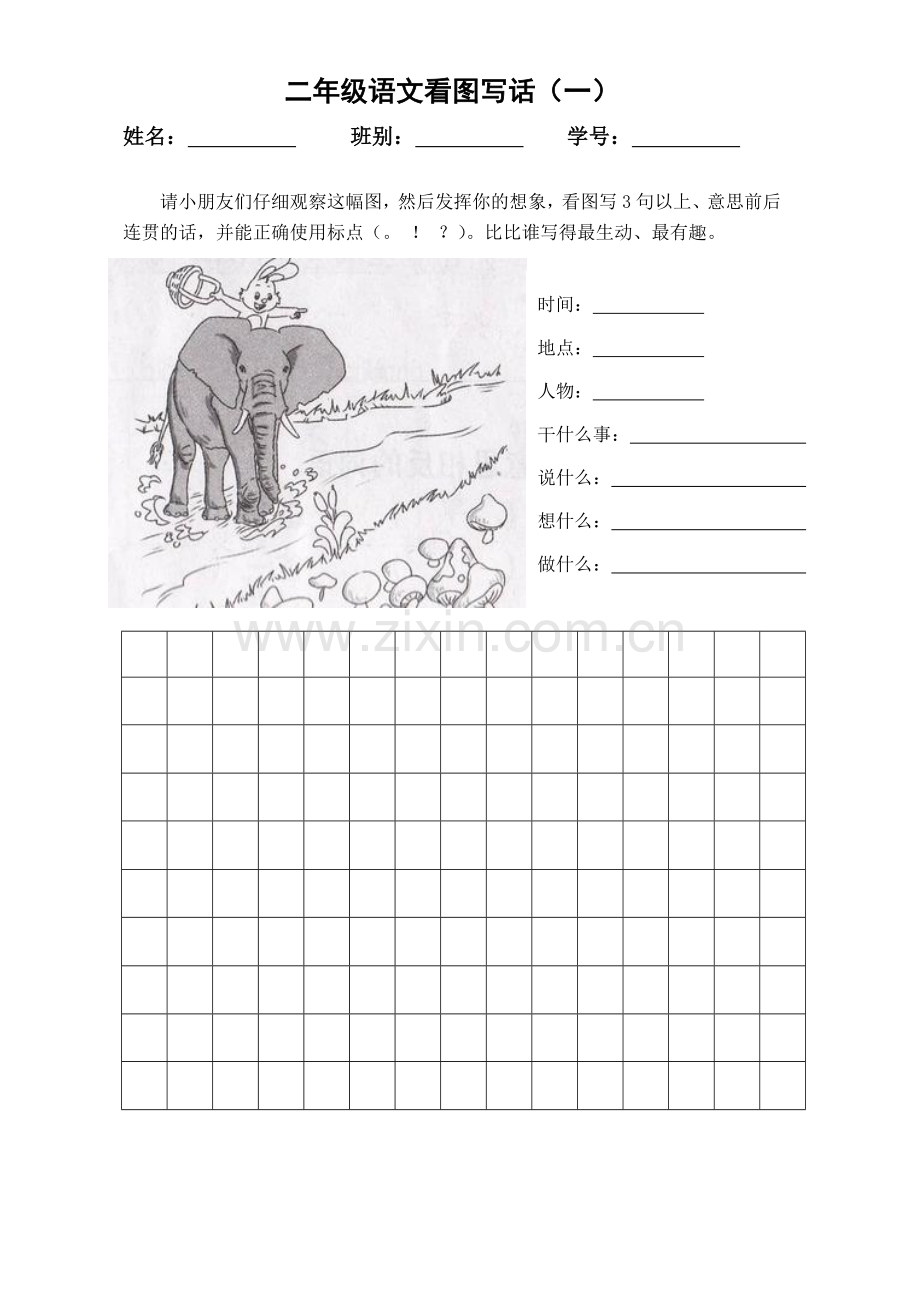 看图写话（一）.doc_第1页