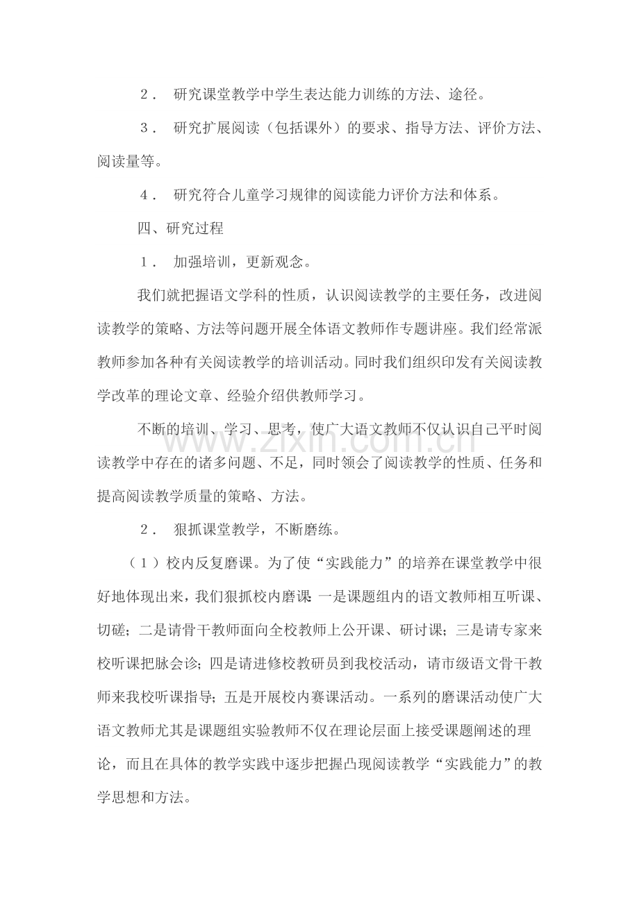 小学语文课题研究报告.doc_第2页