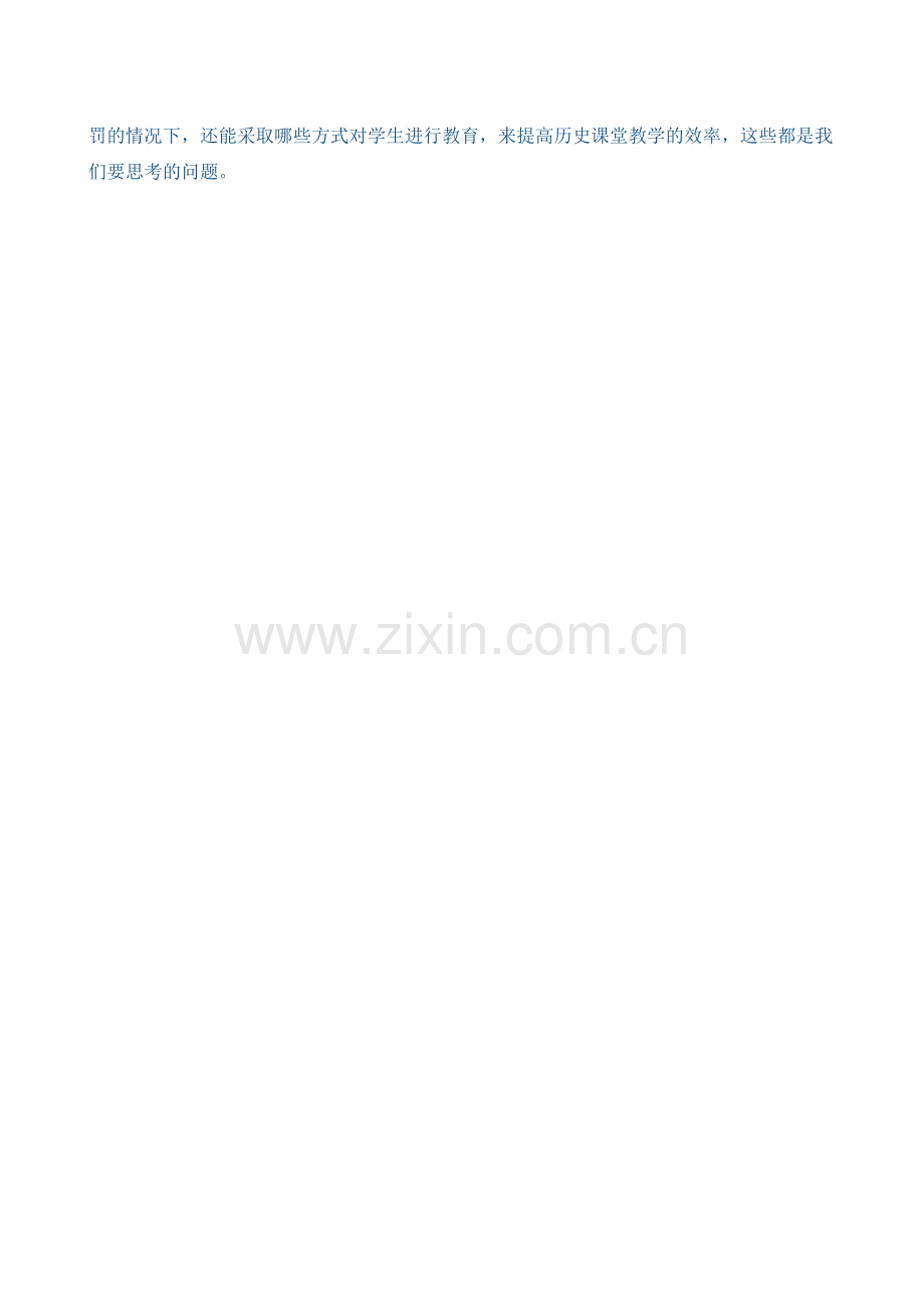 历史有效教学.doc_第2页