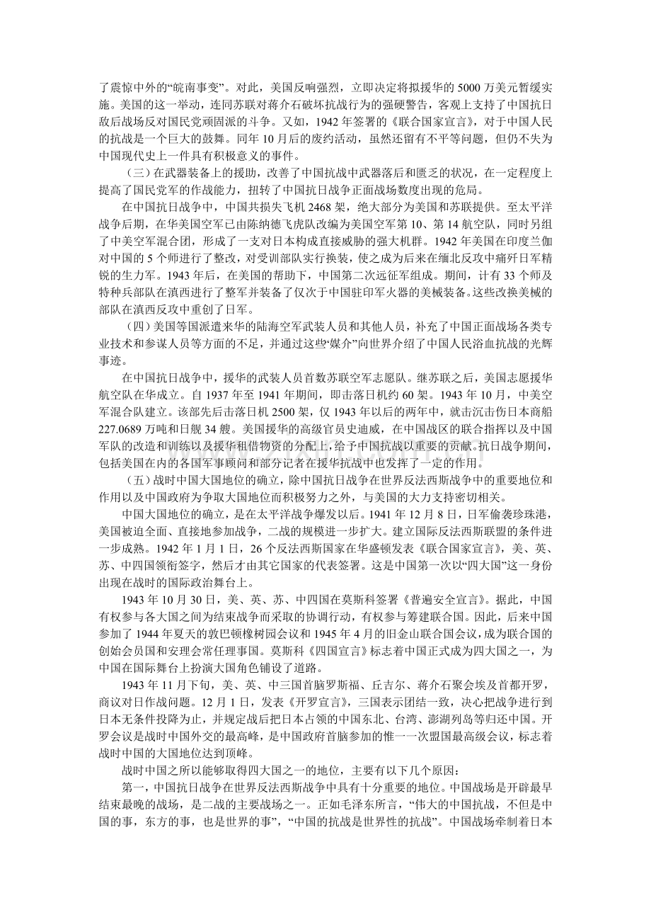 二战时期中美军事合作及其启示.doc_第2页