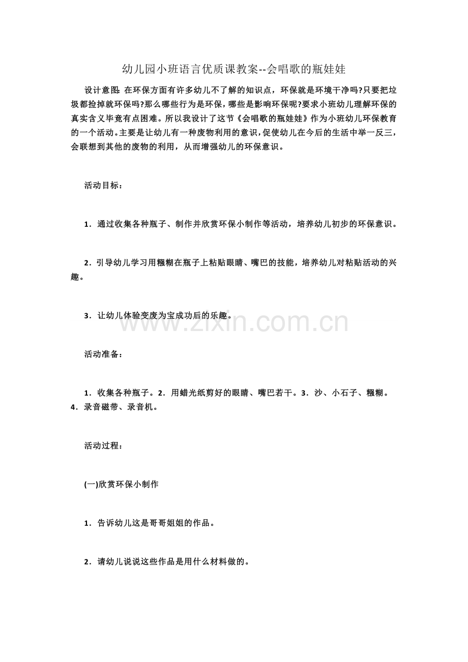 幼儿园小班语言优秀教案.docx_第1页