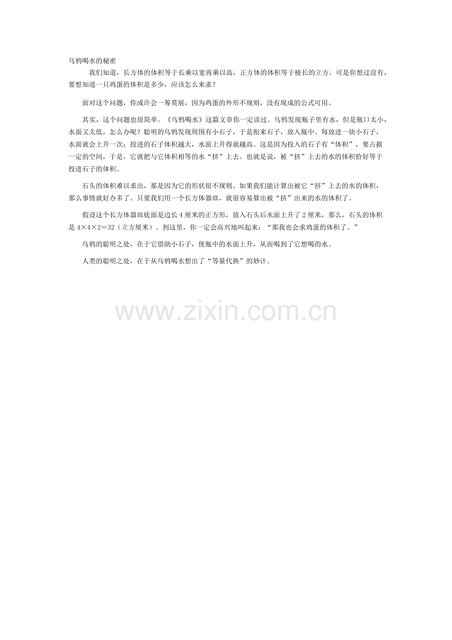 乌鸦喝水的秘密.docx_第1页