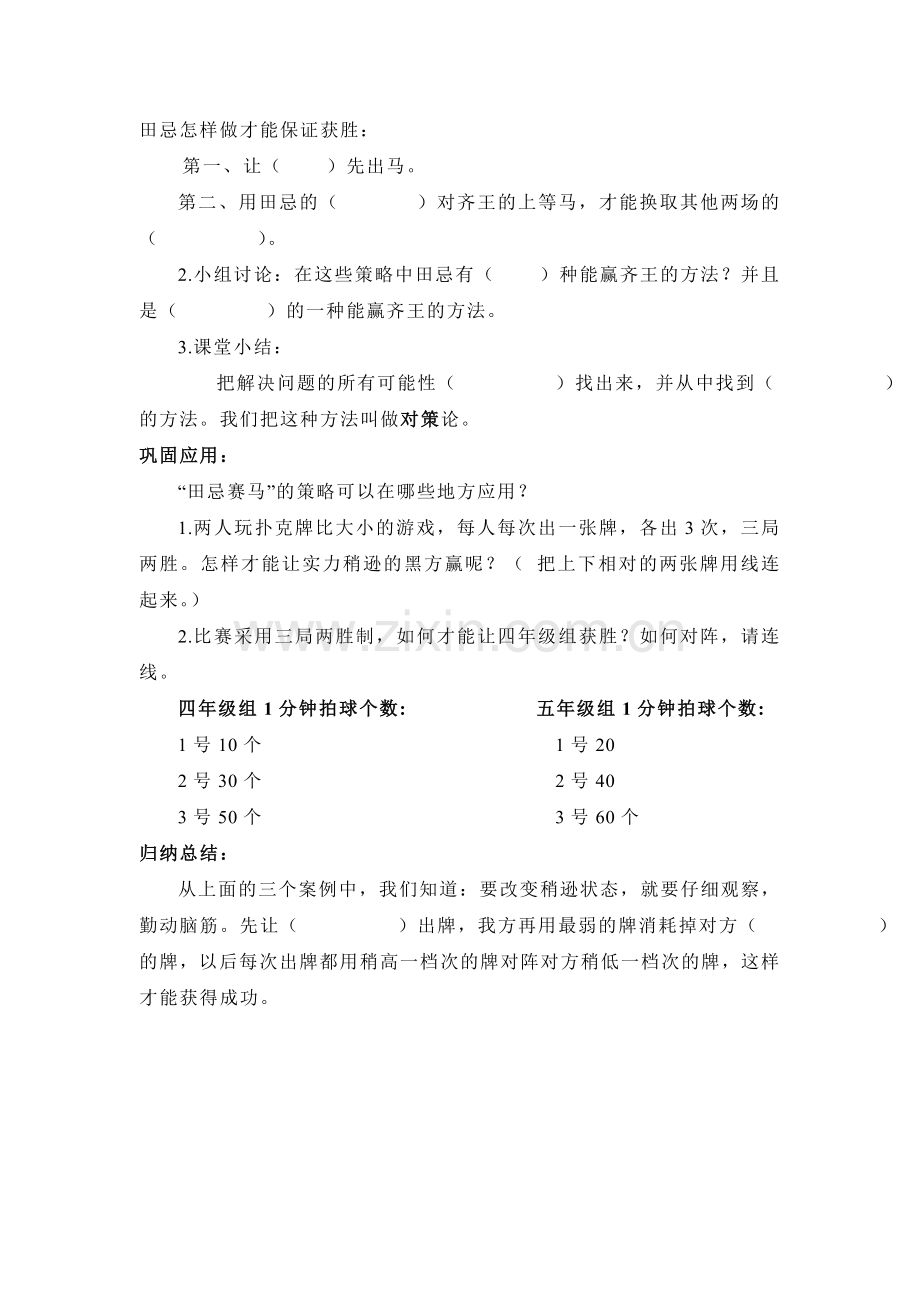 《策略----田忌赛马》导学案.doc_第2页