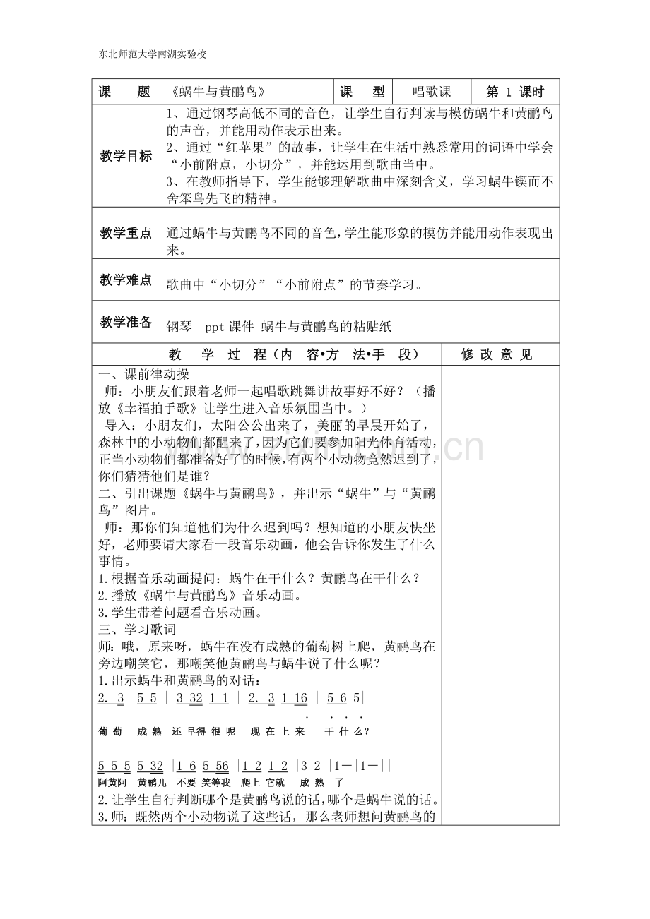 蜗牛与黄鹂鸟教案.doc_第1页