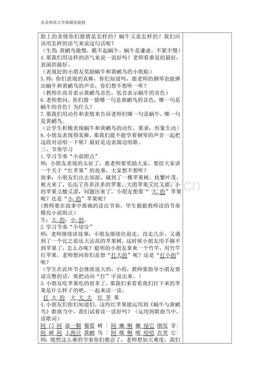 蜗牛与黄鹂鸟教案.doc_第2页