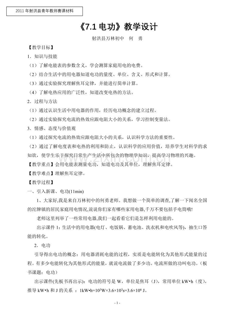 万林初中电功教案.doc_第1页