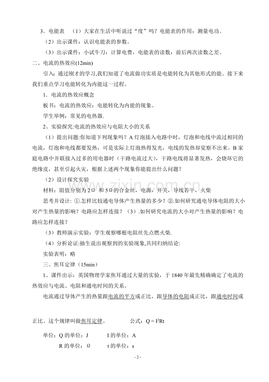 万林初中电功教案.doc_第2页