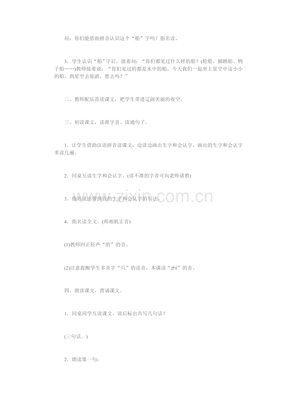 《小小的船》二教案.doc_第2页