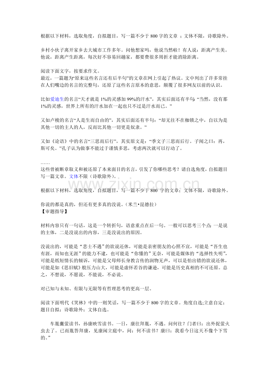 根据以下材料.doc_第1页