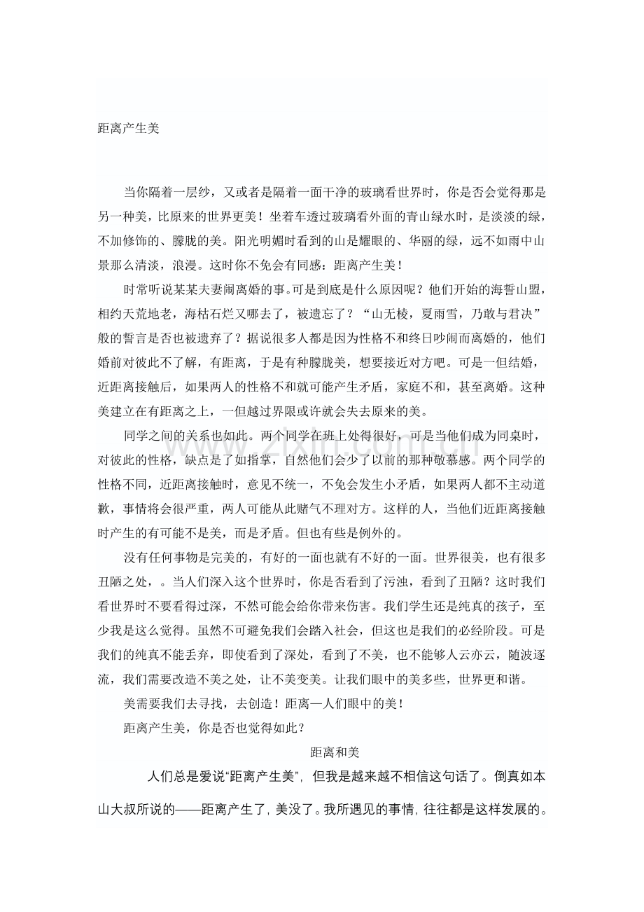 根据以下材料.doc_第2页