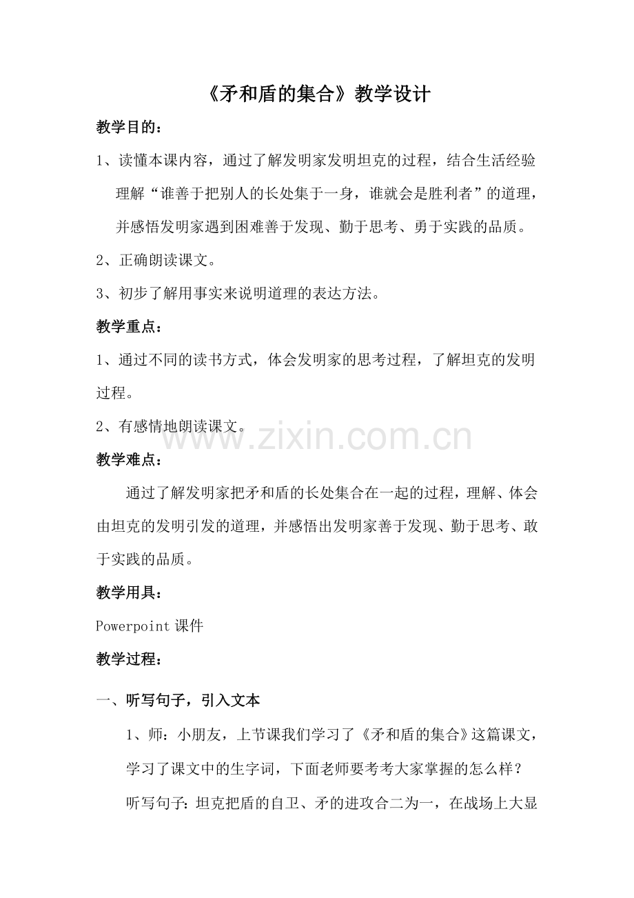 矛和盾的集合教案.doc_第1页