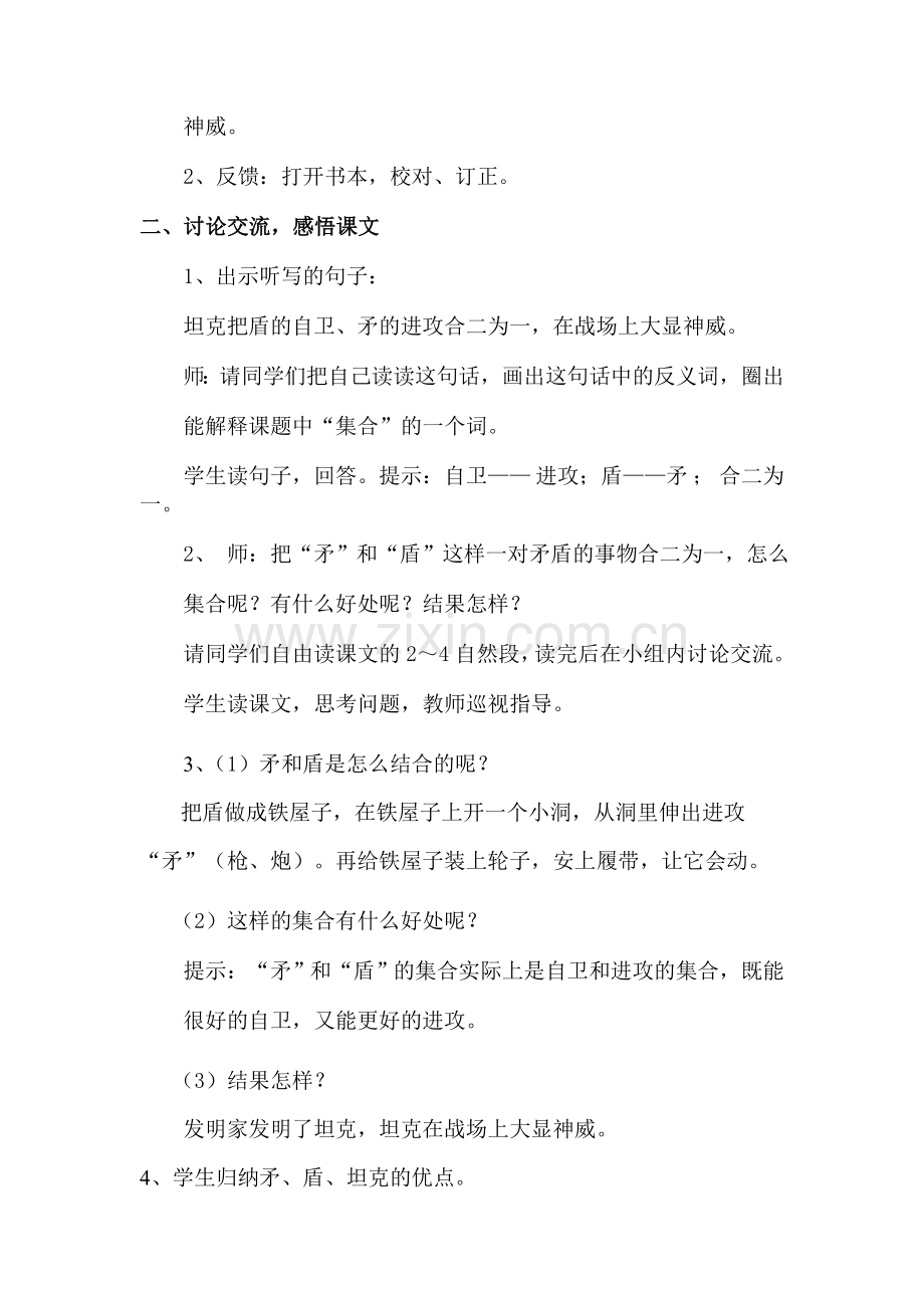 矛和盾的集合教案.doc_第2页