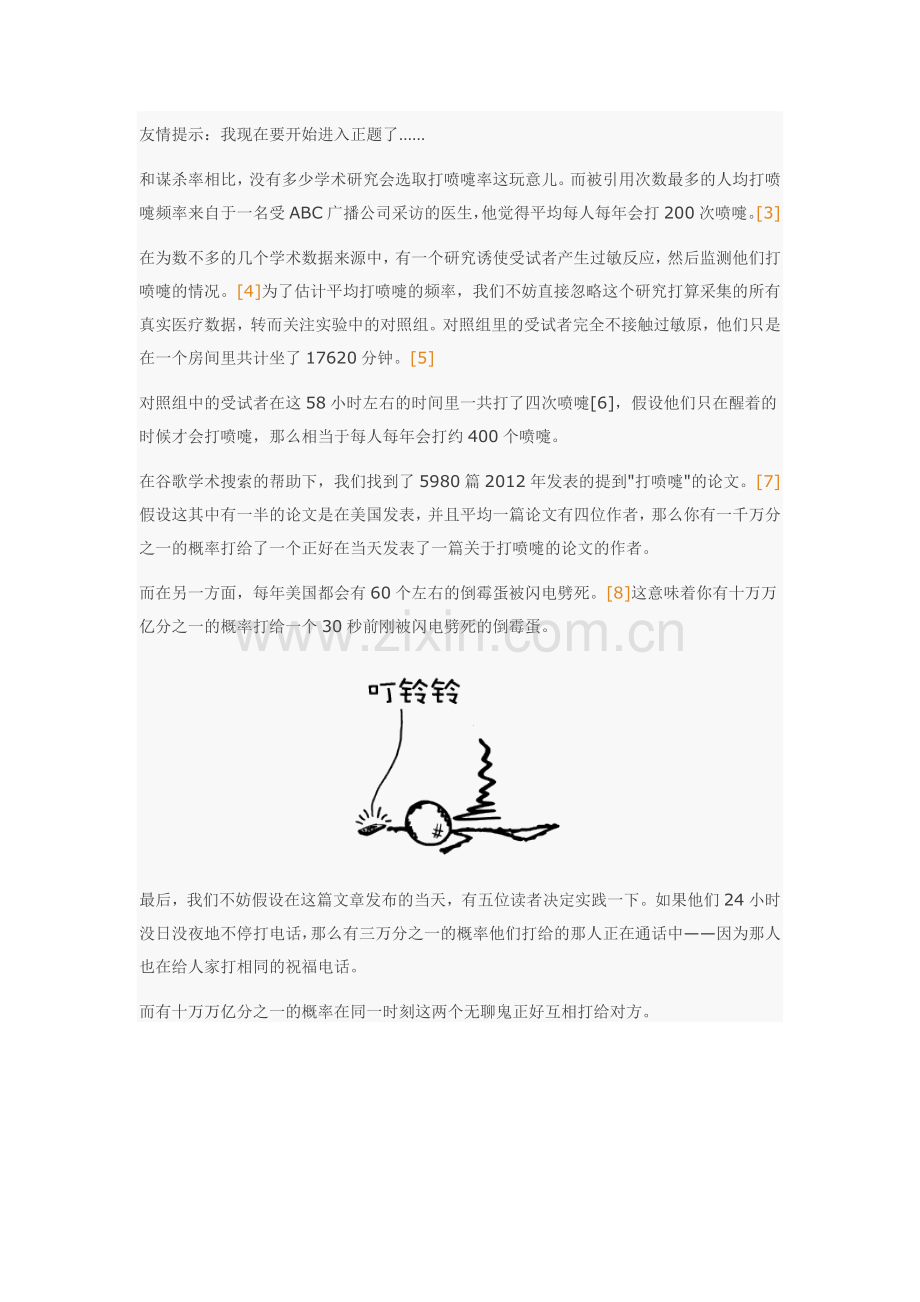 随机祝福电话.doc_第2页