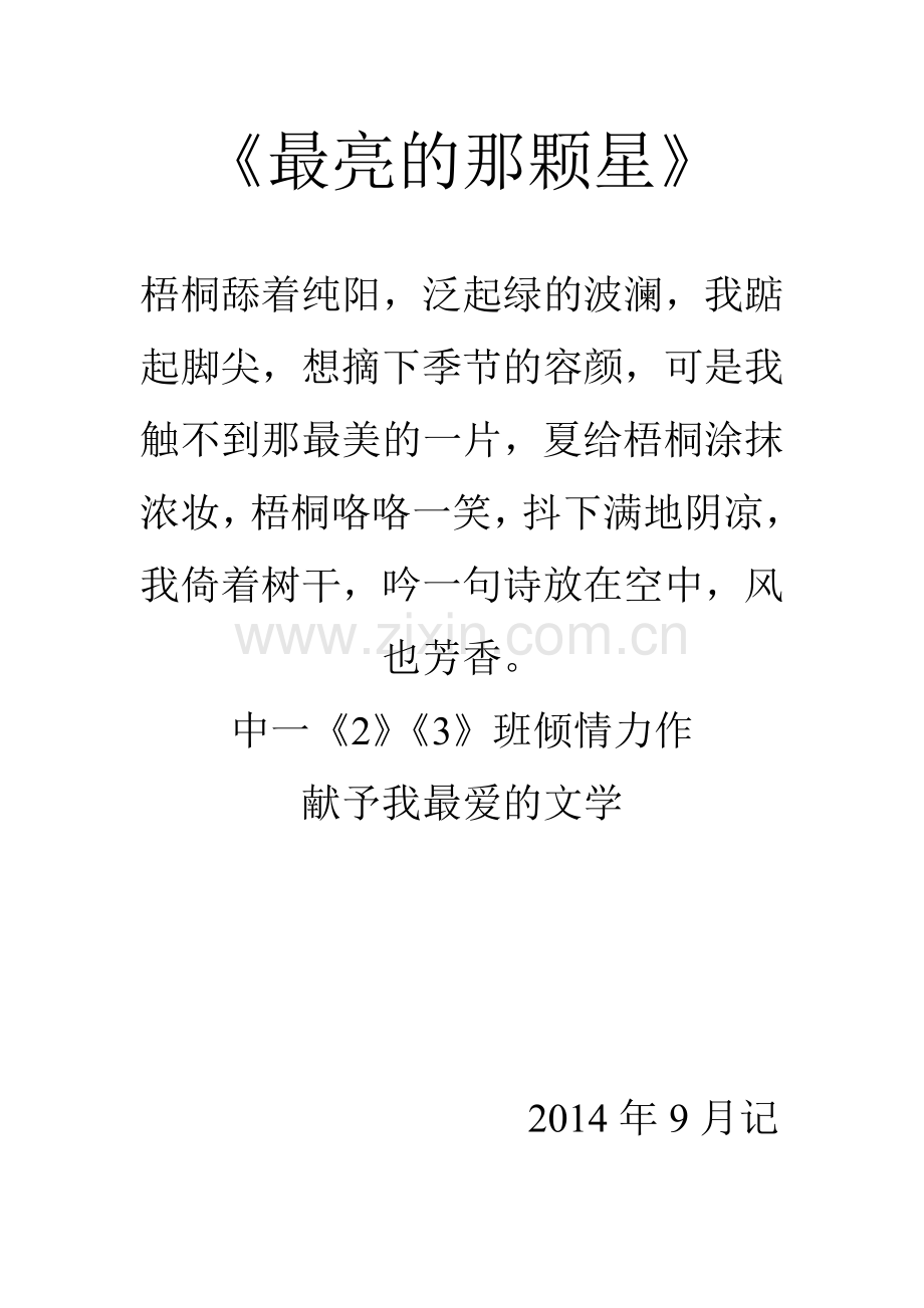 最亮的那颗星.doc_第1页