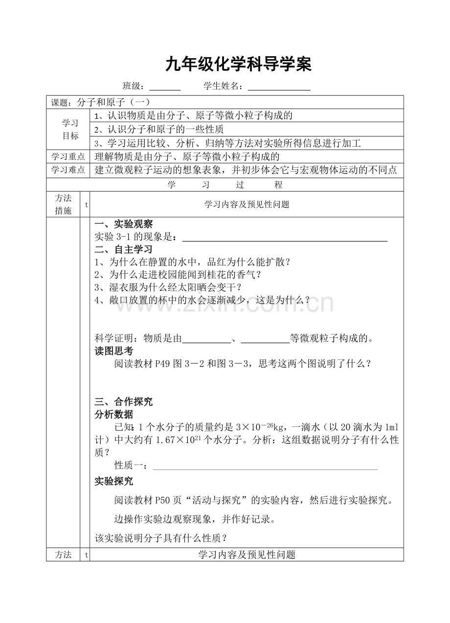 分子和原子（一）.doc_第1页