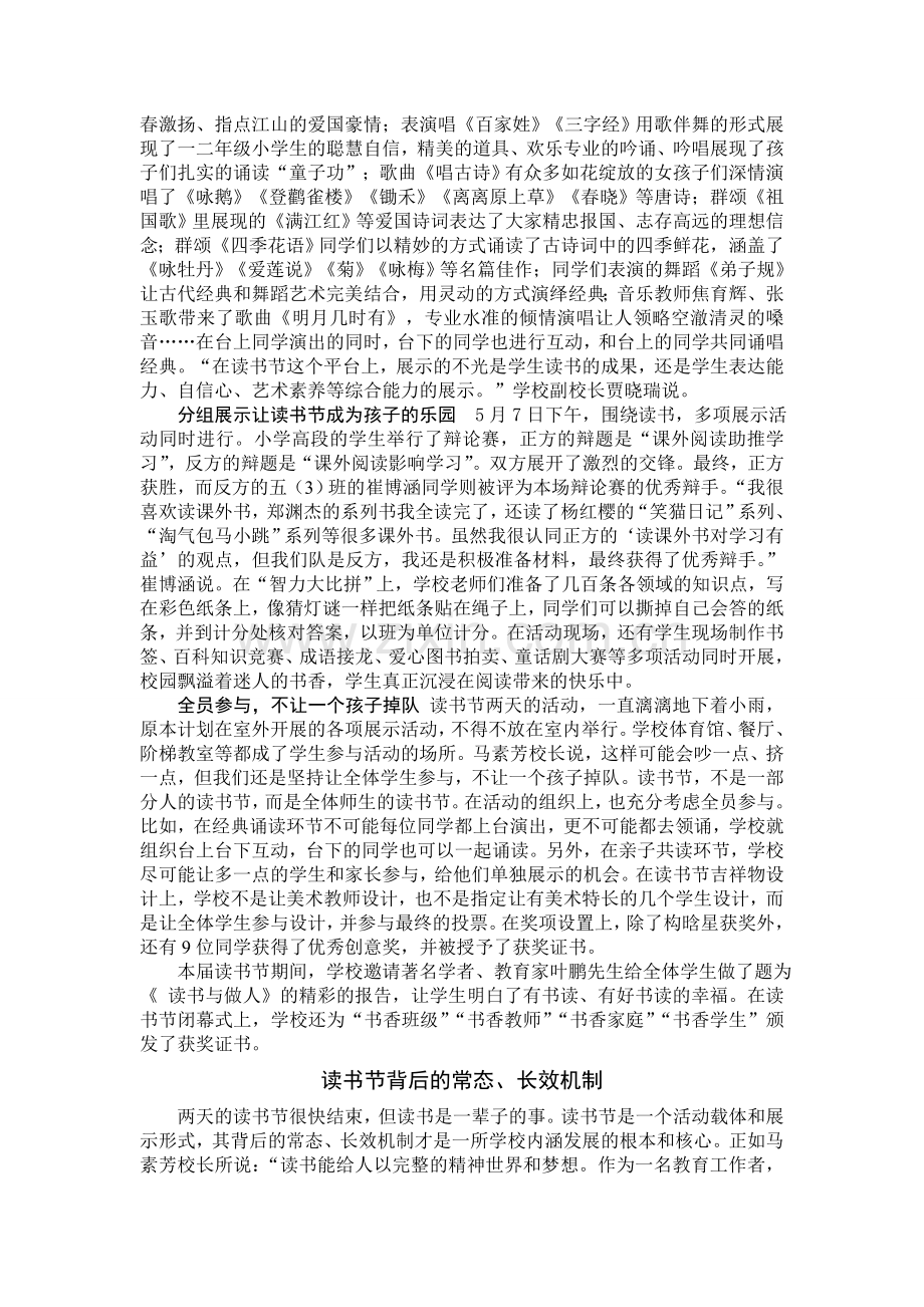 让校园充满书的力量.doc_第2页