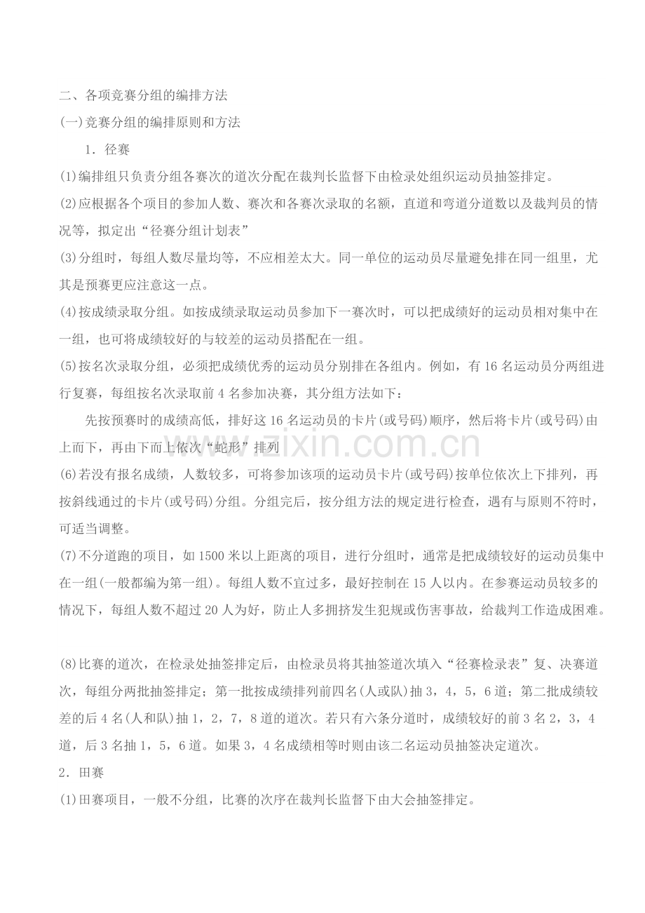 田径运动会编排.doc_第2页
