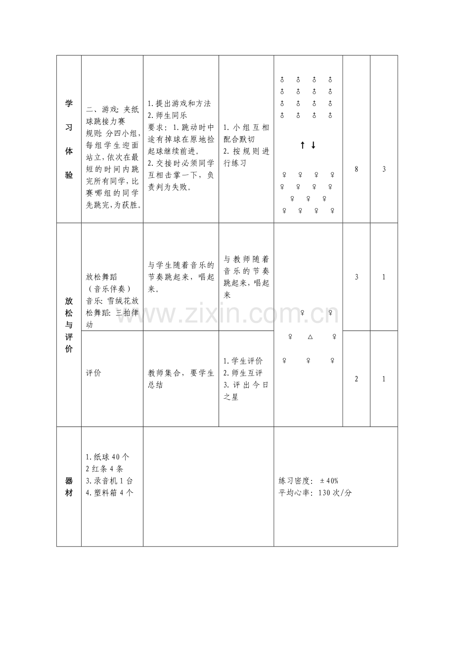 三年级教案（公开课）.doc_第2页