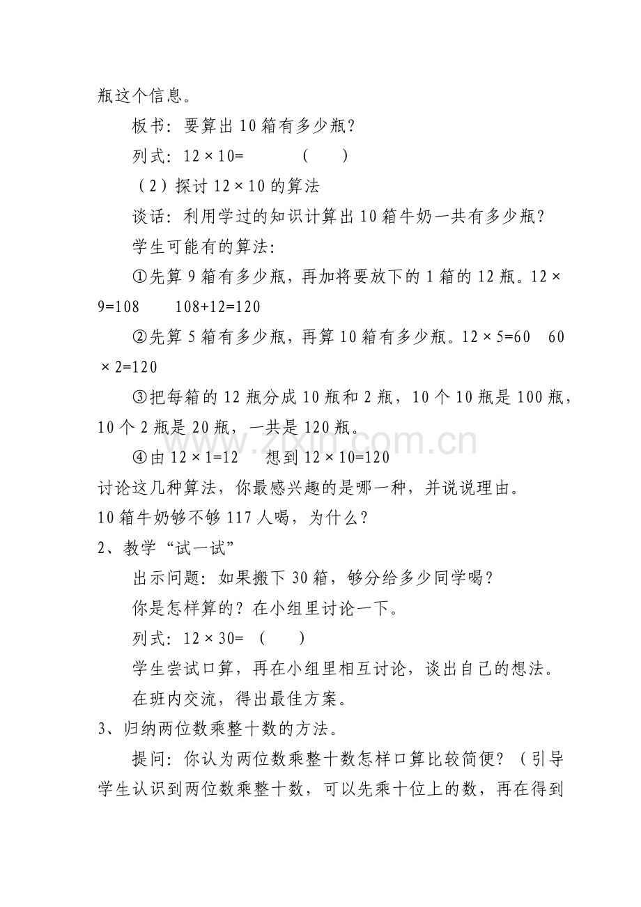 两位数乘整十数的口算.docx_第2页