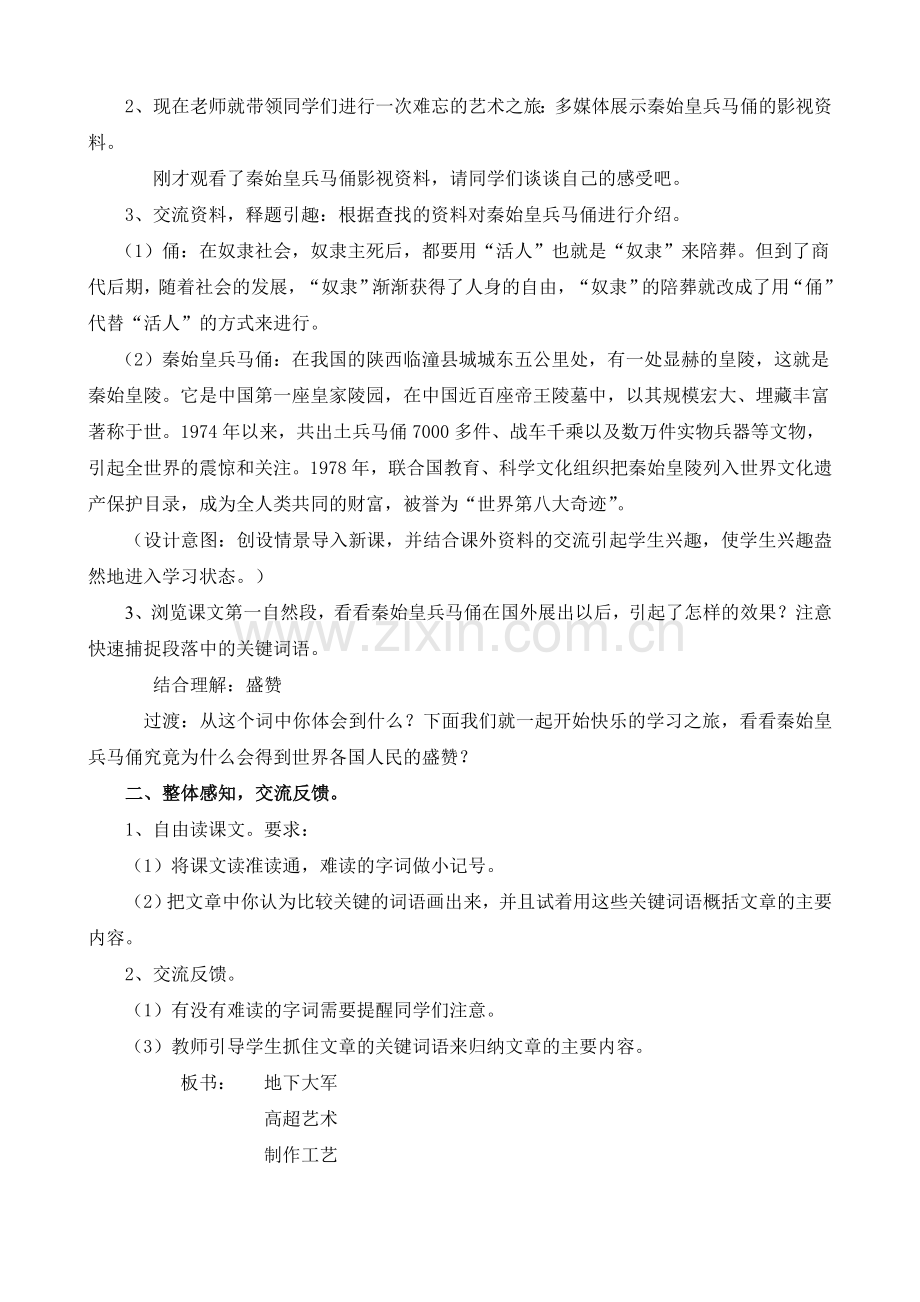 秦始皇陵兵马俑教学设计.doc_第2页
