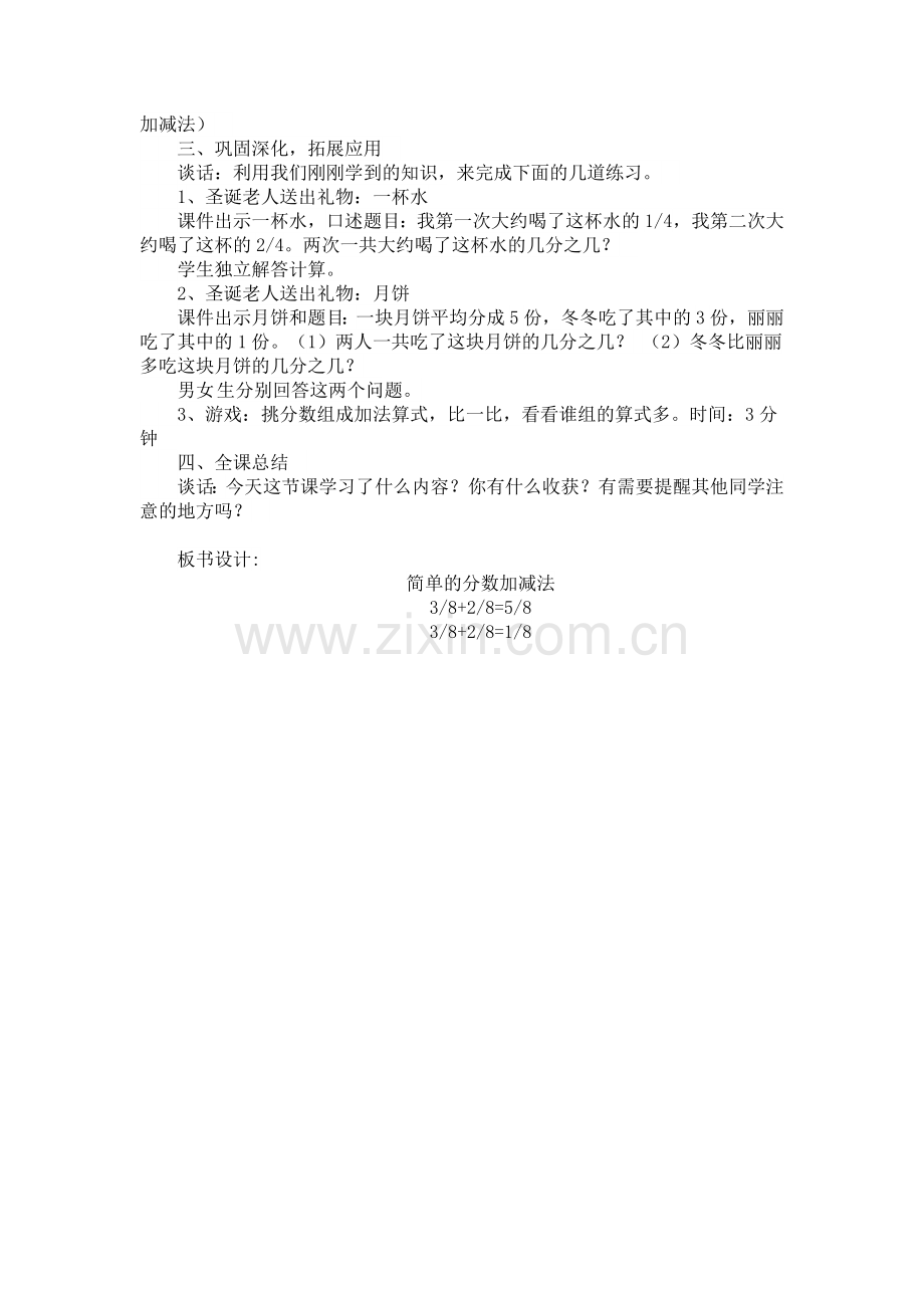《简单的分数加减法》教案.doc_第2页
