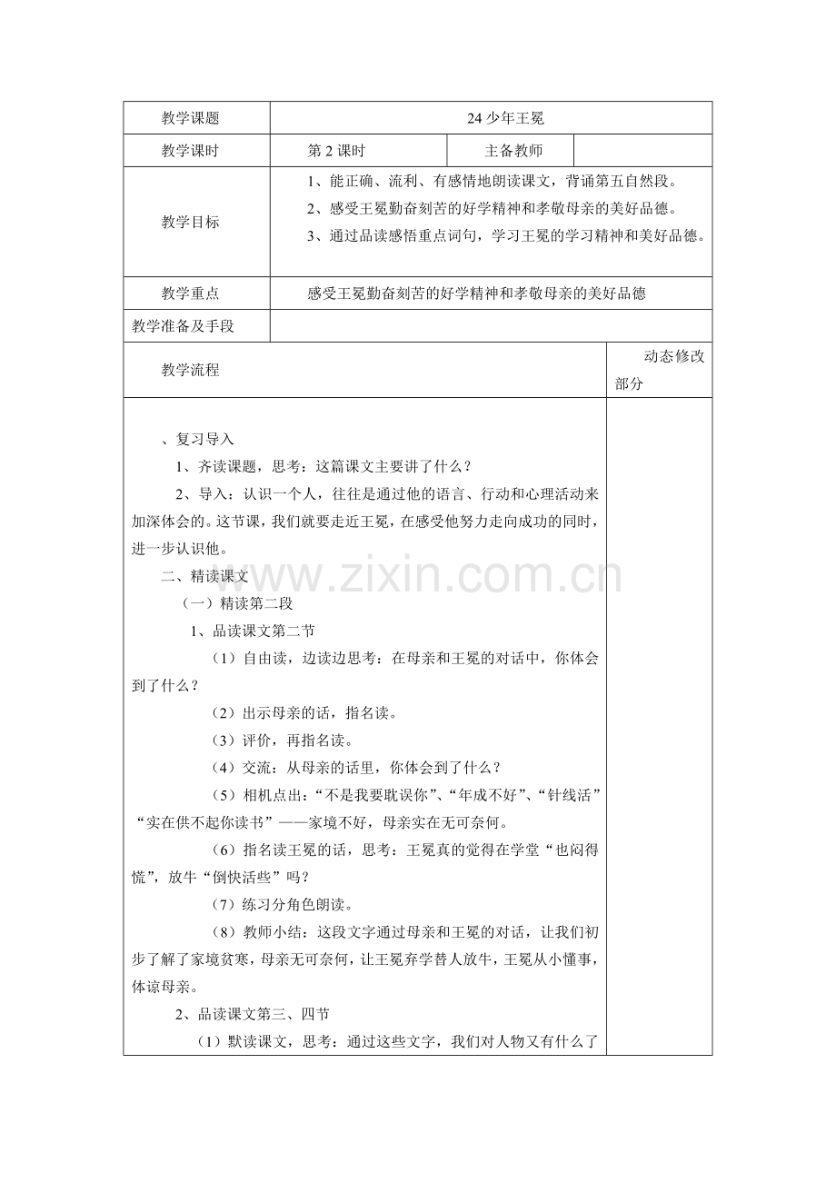 《少年王冕二》教学设计.doc_第1页